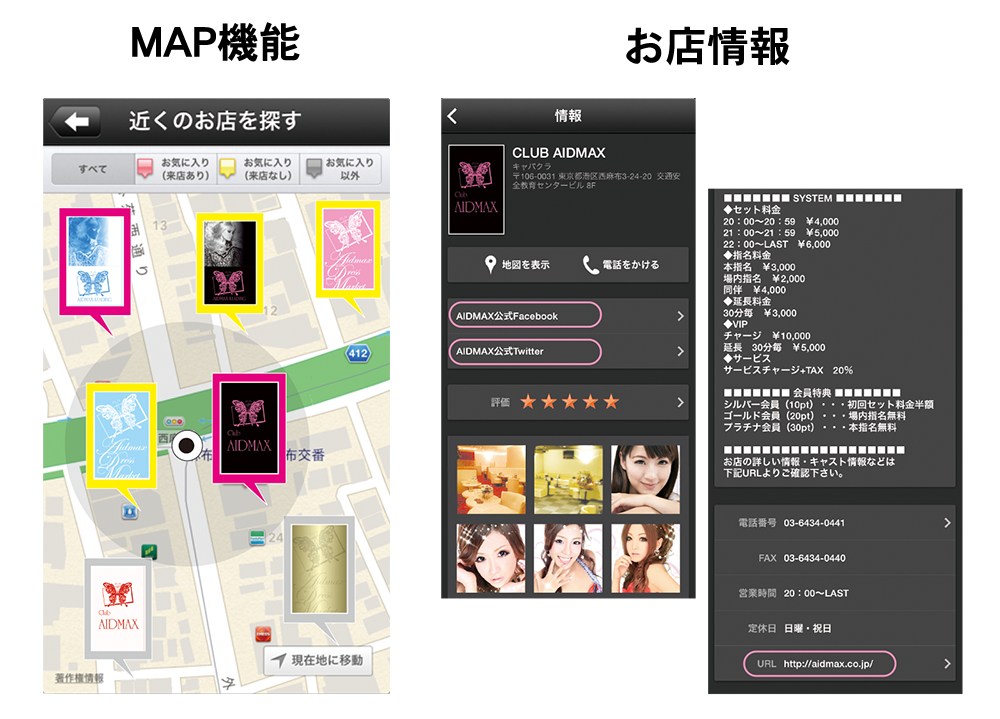 キャバクラ・ホストクラブ 販促・集客サービス「HOTAL(ホタル)」MAP機能