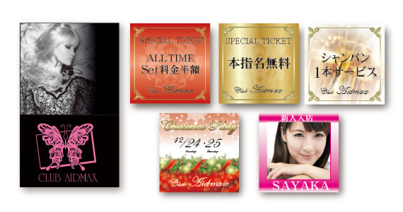 キャバクラ・ホストクラブ 販促・集客サービス「HOTAL(ホタル)」加盟店 料金のご案内 初期設定