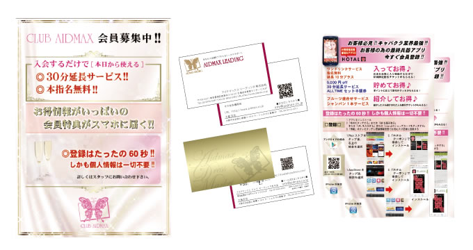 キャバクラ・ホストクラブ 販促・集客サービス「HOTAL(ホタル)」加盟店 料金のご案内 会員獲得のための販促品パック